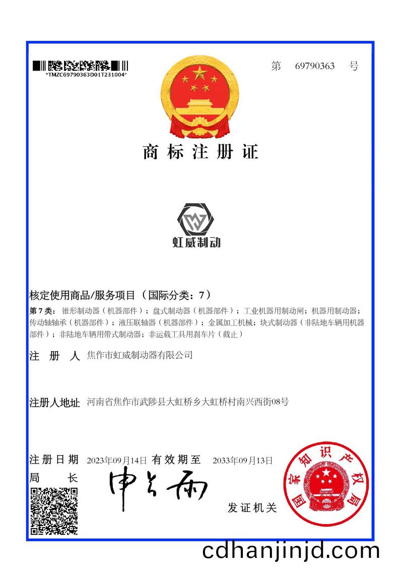 商標註(zhu)冊證