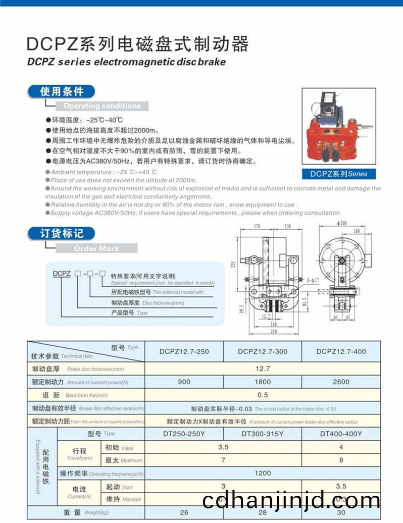 DCPZ12.7電(dian)磁(ci)鉗盤(pan)式(shi)製(zhi)動器